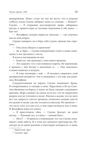 Последние часы в Париже фото книги 6