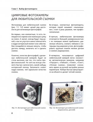 Современная фотография без страха для тех, кому за... фото книги 8