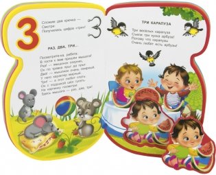 Считалки и счет до 5 фото книги 2