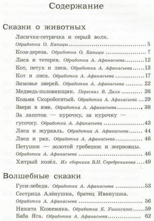 Полная библиотека внеклассного чтения. Начальная школа. 1-4 классы. Русские народные сказки фото книги 2