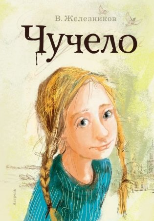 Чучело фото книги