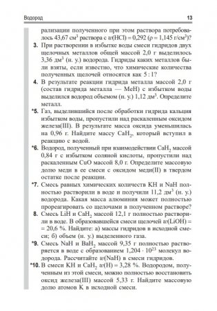 Учимся решать задачи по химии. Химия элементов и органическая химия фото книги 16