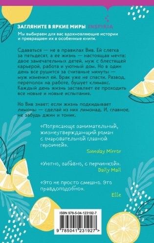 Когда жизнь подкидывает тебе лимоны фото книги 17