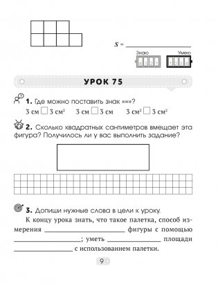 Математика шаг за шагом. 3 класс. Рабочая тетрадь. В двух частях. Часть 2 фото книги 8