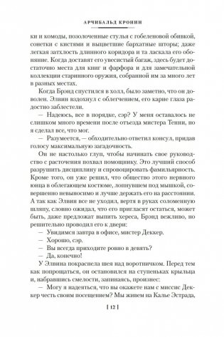 Испанский садовник. Древо Иуды фото книги 11