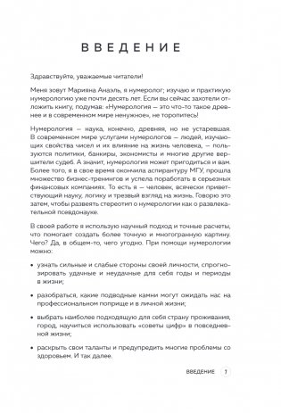 Большая книга нумеролога фото книги 6