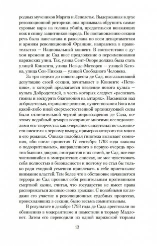 Преступная добродетель фото книги 13