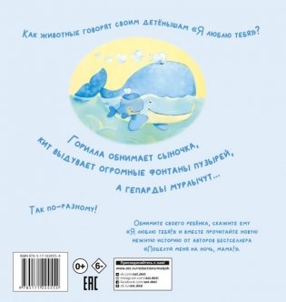 Скажи, что ты меня любишь, мама! фото книги 2