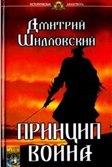 Принцип воина фото книги