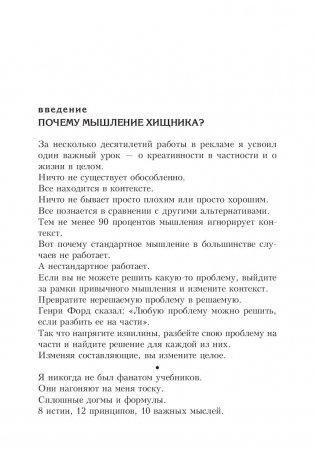 Попробуй думать как хищник фото книги 3