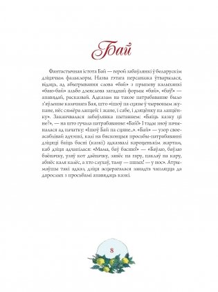 Чароўны свет. З беларускіх міфаў, паданняў і казак фото книги 5