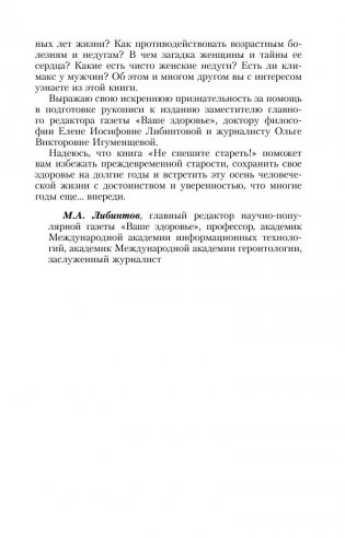 Не спешите стареть фото книги 6