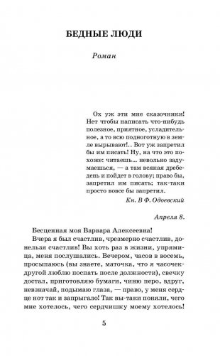 Бедные люди. Белые ночи. Мальчик у Христа на ёлке фото книги 5