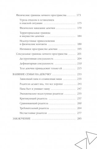 Девочка. Девушка. Женщина фото книги 3