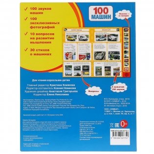 100 машин (10 звуковых кнопок, 100 звуков) фото книги 6