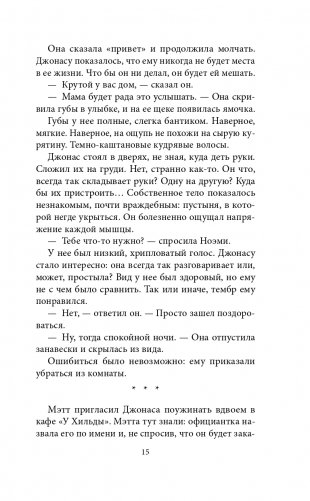 Не было нам покоя фото книги 16