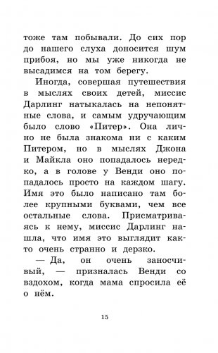 Питер Пэн фото книги 16