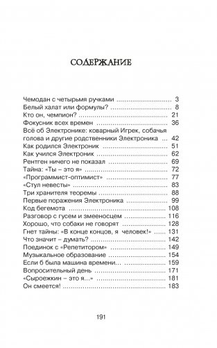 Приключения Электроника фото книги 2