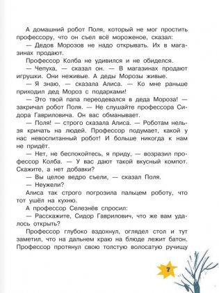 Алиса Селезнёва и Снегурочка фото книги 7