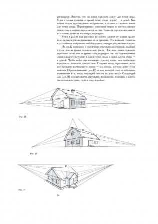 Рисунок. Основы учебного академического рисунка фото книги 21