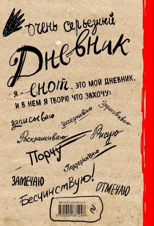 Дневник дерзкого енота фото книги 11