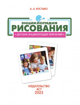 Энциклопедия рисования фото книги 2