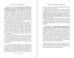 Алхимия сказки. Как работает сказка в психосфере человека фото книги 4