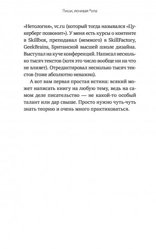 Пиши, ленивая *опа. Как писать понятные тексты фото книги 5