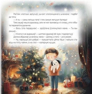 Хто дапаможа Дзеду Марозу? Казкi фото книги 6