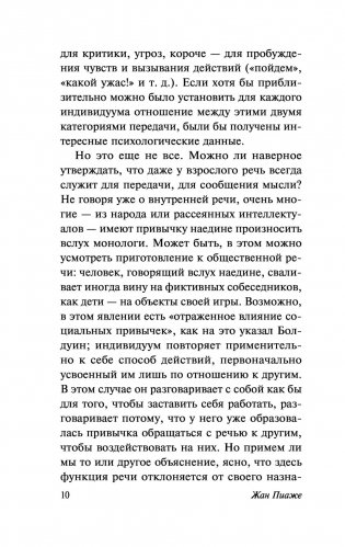 Речь и мышление ребенка фото книги 11