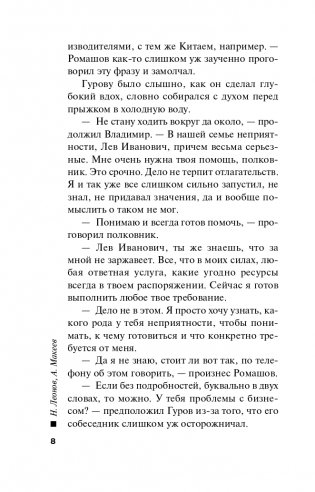 Месть на все времена фото книги 9