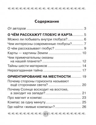 Человек и мир. 3 класс. Книга для чтения фото книги 8