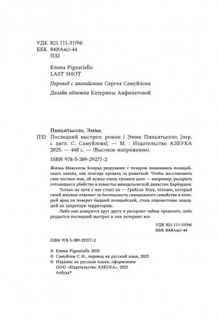 Последний выстрел фото книги 4