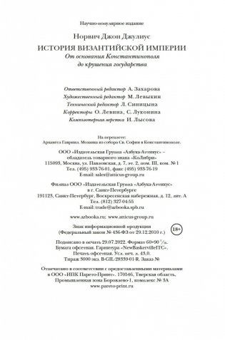 История Византийской империи: От основания Константинополя до крушения государства фото книги 30