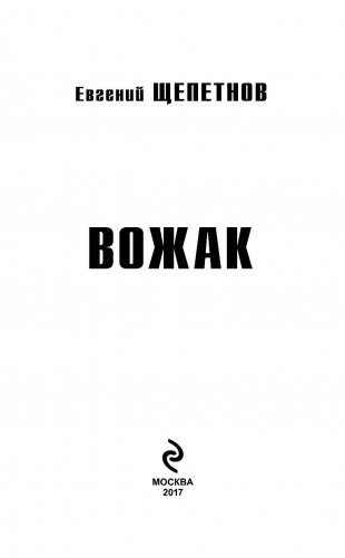 Вожак фото книги 3