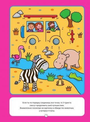 Давай поиграем! фото книги 3