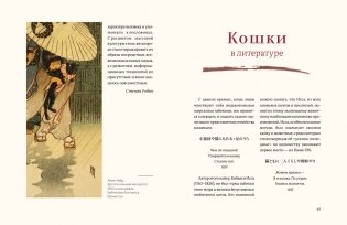 Кошки японской поэзии фото книги 3