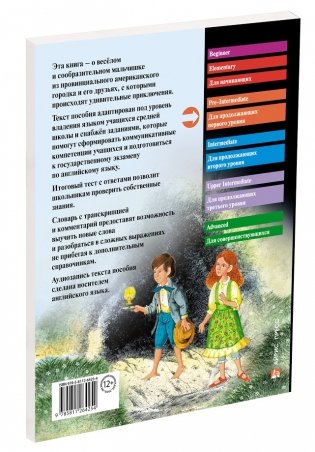 Приключения Тома Сойера. Домашнее чтение фото книги 2