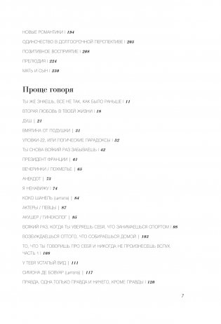 Старше, но лучше. Искусство взрослеть, не старея фото книги 3