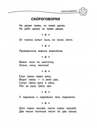 Универсальная хрестоматия. 1 класс фото книги 11