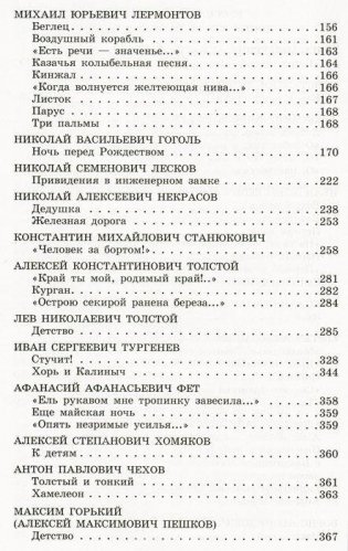 Новейшая хрестоматия по литературе: 6 класс фото книги 3