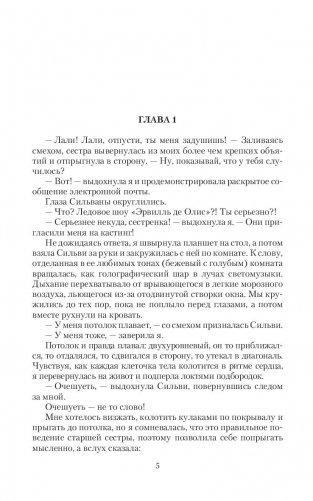 Парящая для дракона фото книги 5