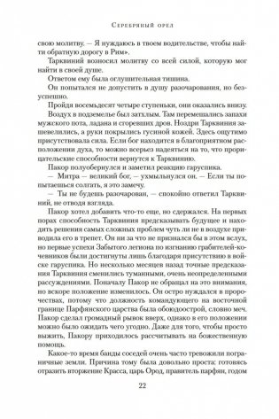 Серебряный орел фото книги 22