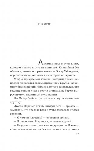 Алхимик фото книги 3