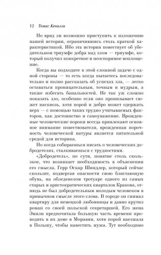 Список Шиндлера фото книги 11