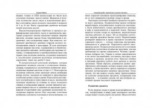 Победить диагноз! Диабет, СПИД, рак фото книги 10