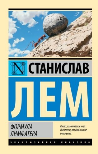 Формула Лимфатера фото книги