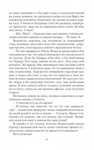 Претендентка. Единственная и неповторимая фото книги 12