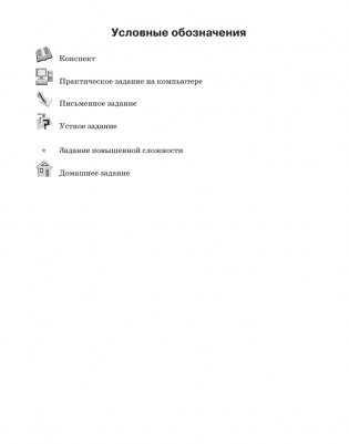 Информатика. Рабочая тетрадь для 8 класса фото книги 3