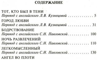 Тот кто был в тени фото книги 2